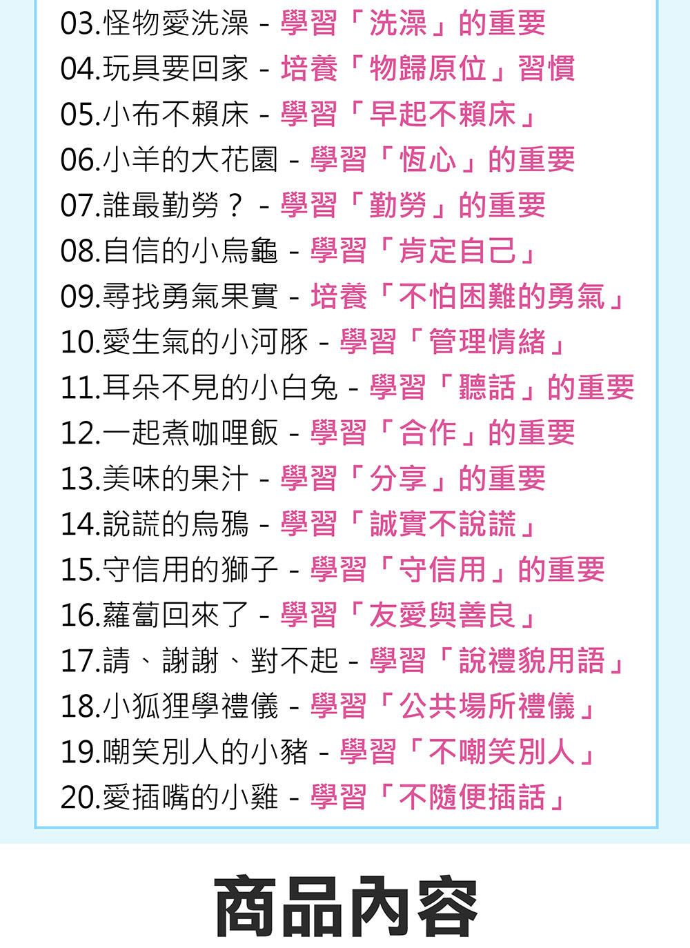 好習慣平板故事機